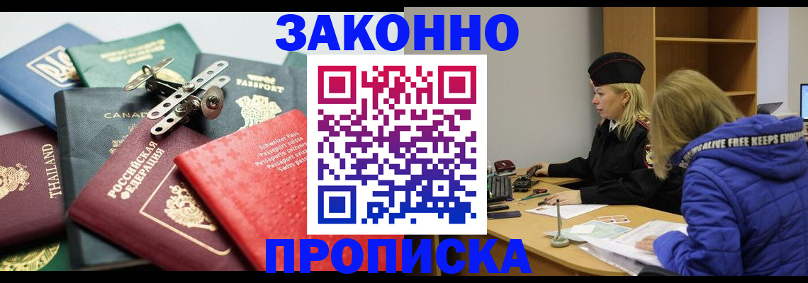 прописка для кредита в Алдане