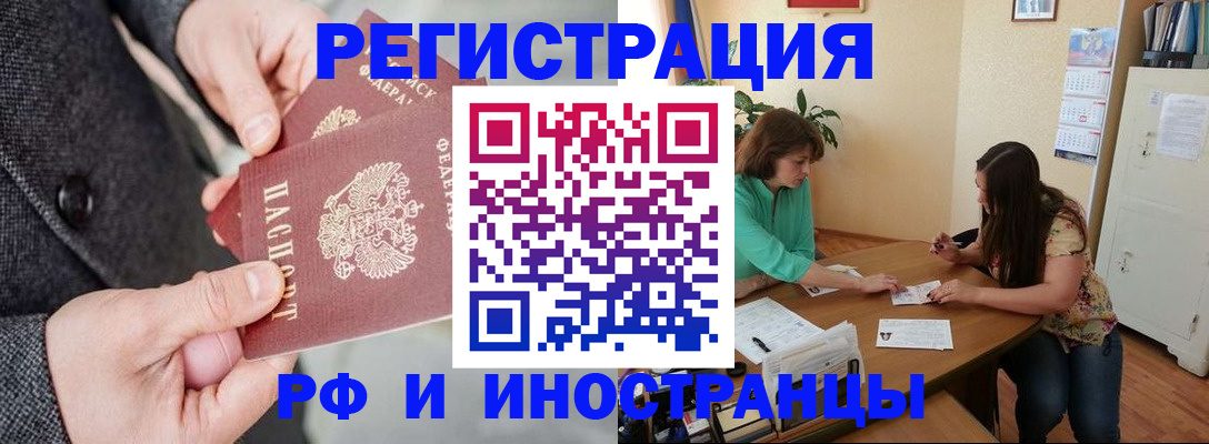 временная прописка в Алдане