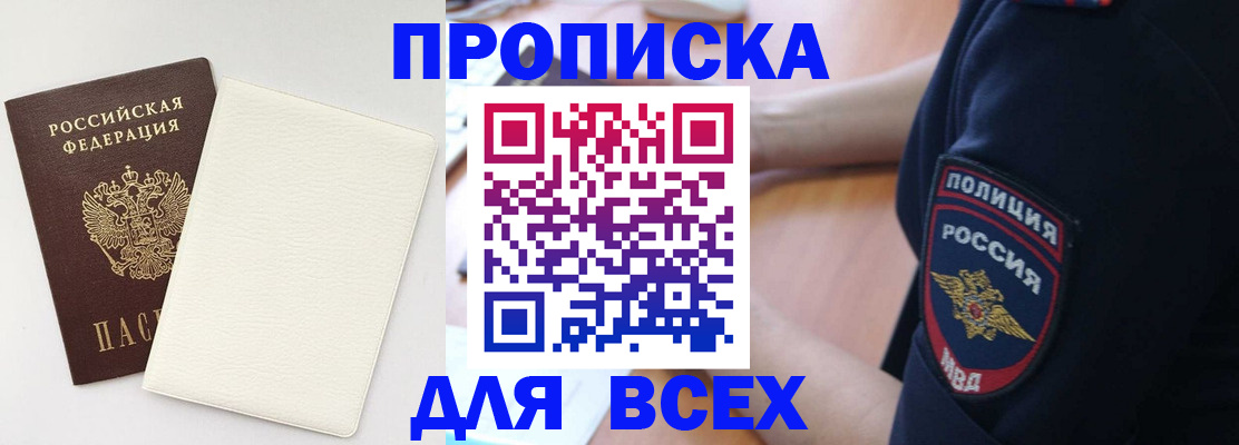 прописка штамп в Алдане