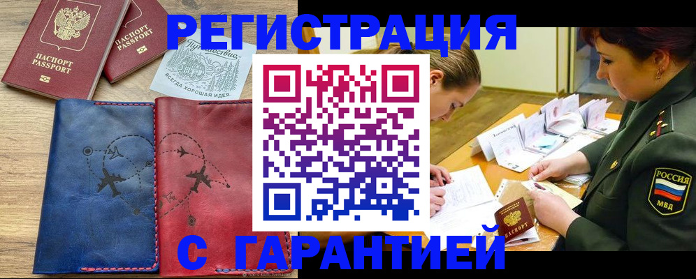 прописка паспорт в Алдане